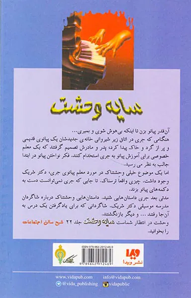 سایه وحشت جلد بیست و یکم درس پیانو می تواند تو را بکشد